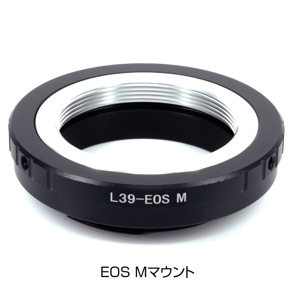 ミラーレスカメラ用 L39マウントアダプター