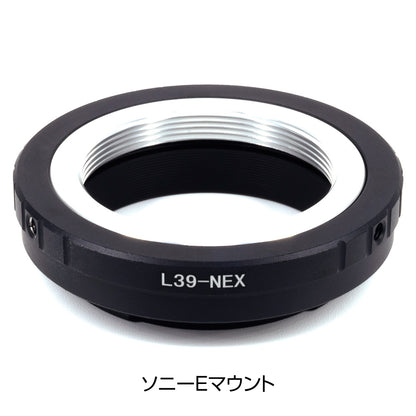ミラーレスカメラ用 L39マウントアダプター