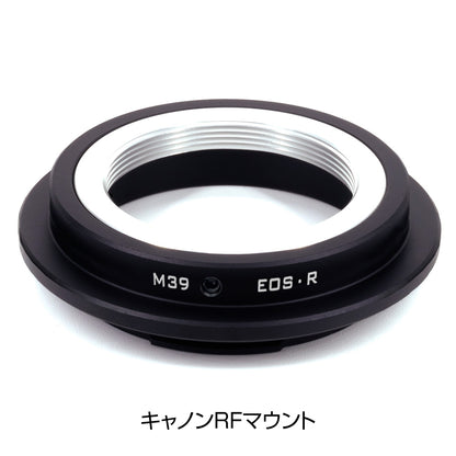 ミラーレスカメラ用 L39マウントアダプター