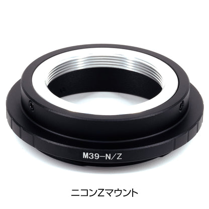 ミラーレスカメラ用 L39マウントアダプター