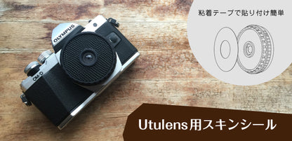 Utulens用スキンシール